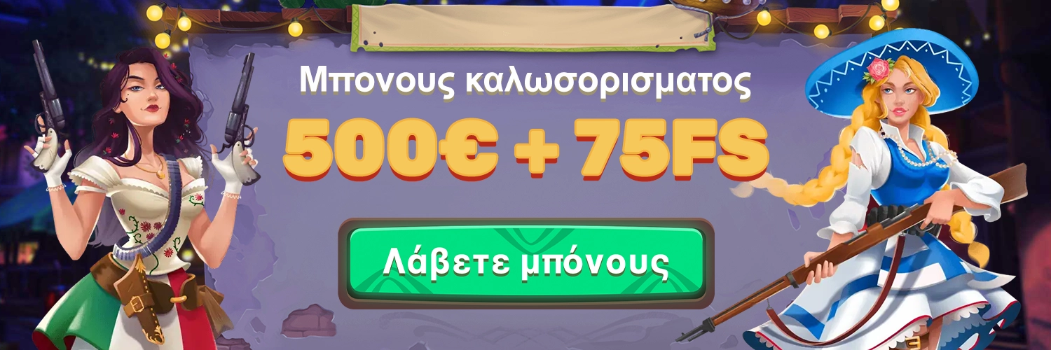 Το καζίνο των εμπρηστικών ρυθμών είναι το 5Gringos