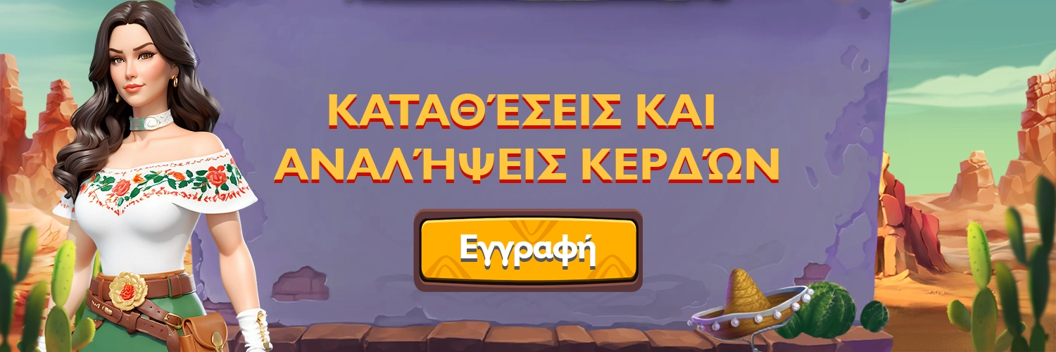 Καταθέσεις και αναλήψεις κερδών - 5Gringos