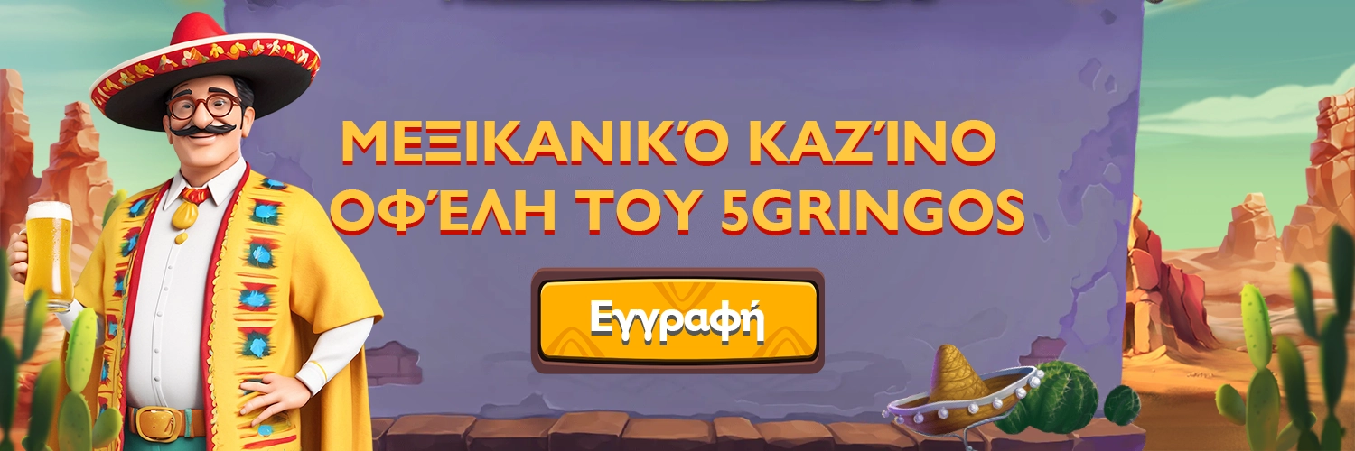 Μεξικανικό καζίνο οφέλη του 5Gringos
