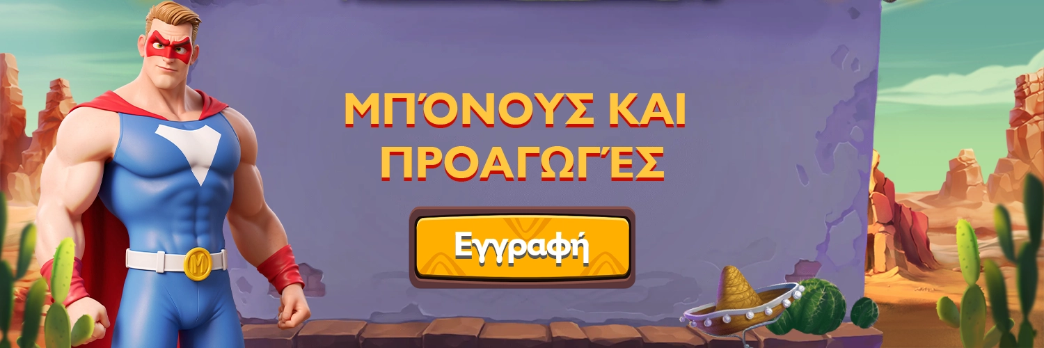 Μπόνους και προαγωγές - 5Gringos